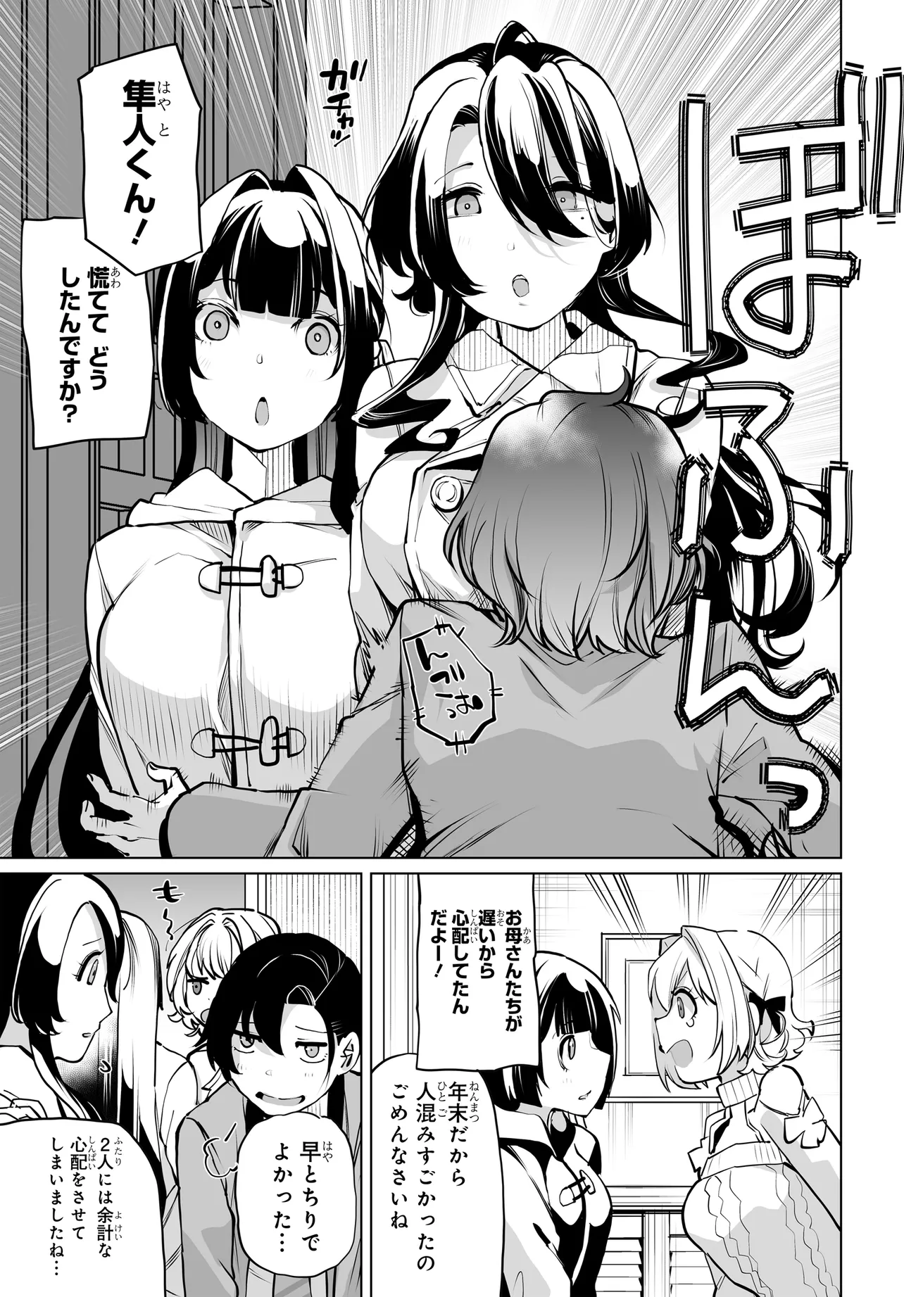 Otokogirai na Bijin Shimai wo Namae mo Tsugezu ni Tasuketara ittai dou naru? - Chapter 19 - Page 13